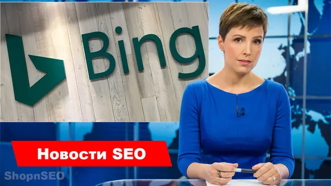 Обновление Bing Webmaster Tools: больше данных и фильтров