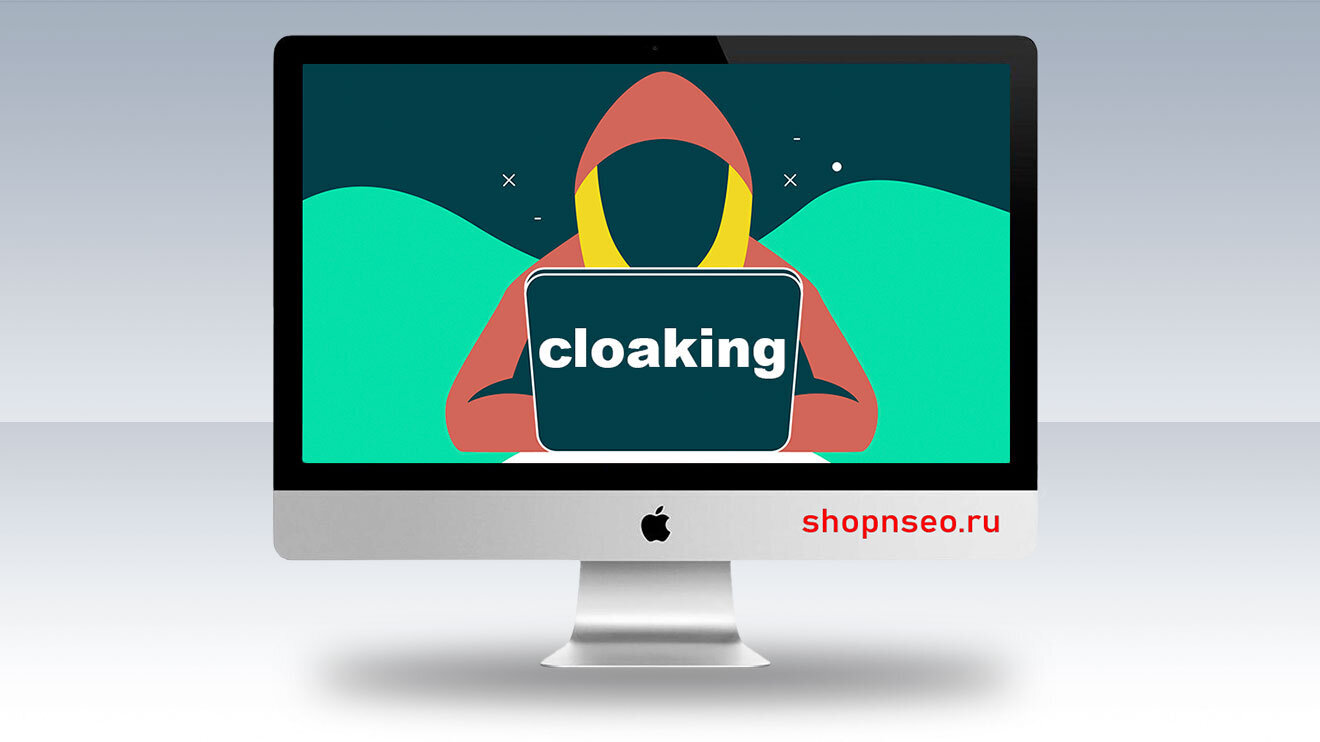 Cloaking / Клоакинг