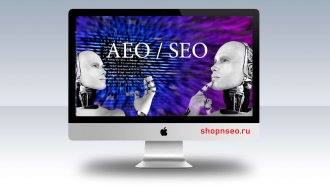 Чем Answer Engine Optimization (AEO) отличается от SEO?