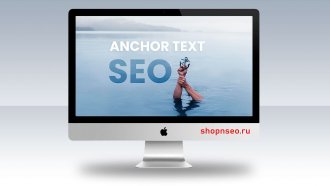 Вред чрезмерного использования анкорного текста