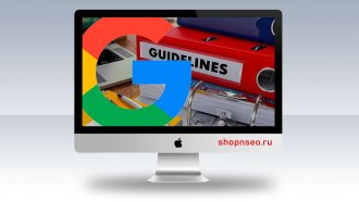 Рекомендации Google по концепции низкого качества