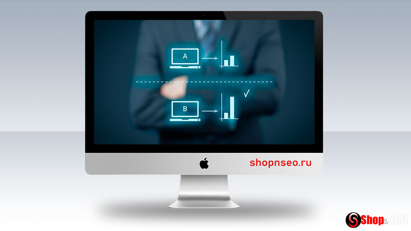A/B-тестирование в маркетинге