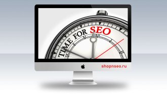 Когда следует заняться SEO?