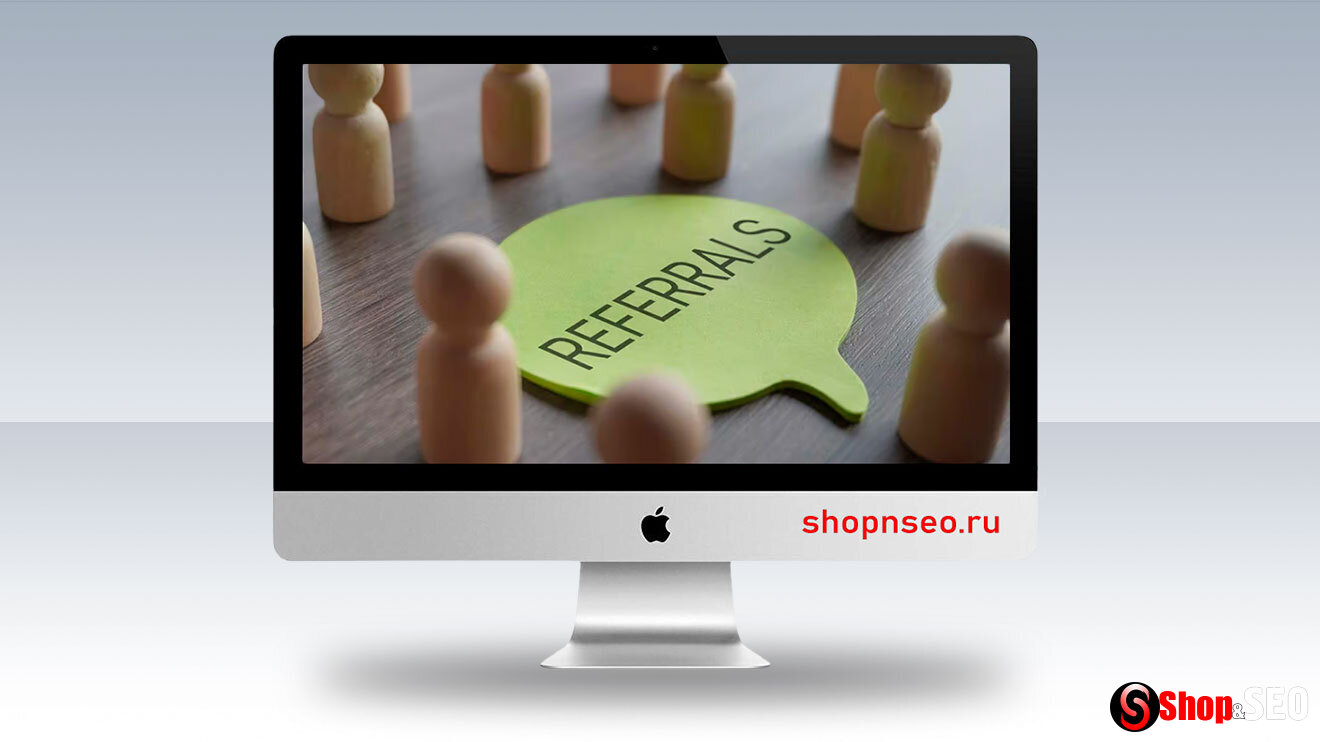 Реферальный трафик подрывает рост бренда