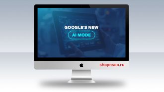 Режим искусственного интеллекта Google может изменить поиск