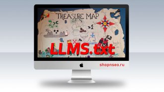 LLMS.txt для ИИ