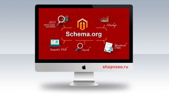 Разметка схемы: расшифровка языка поисковых систем