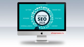 On-Page SEO в 2025 году