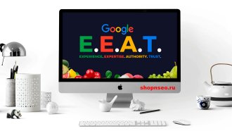 Что такое E-E-A-T и почему это важно для SEO