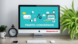 Почему SEO приносит меньше конверсий в 2025 году