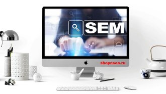 Поисковый маркетинг (SEM): что это такое и как его делать