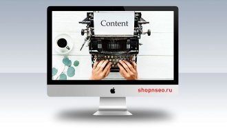 Как писать контент для SEO