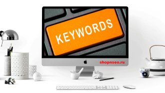 Гид по ключевым словам конкурентов: как находить и выигрывать
