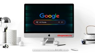 Что такое Google AI Mode и как он меняет SEO