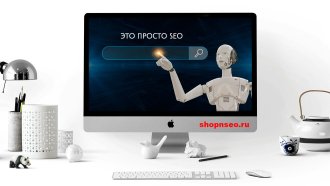 Почему выражение «это просто SEO» не работает в эпоху AI SEO