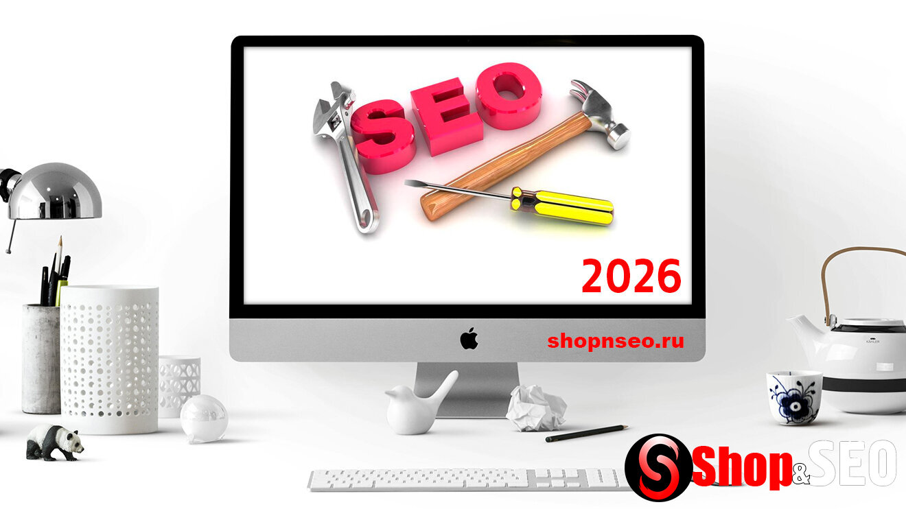Как оценивать SEO-инструменты в 2026 году