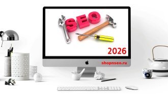 Как оценивать SEO-инструменты в 2026 году
