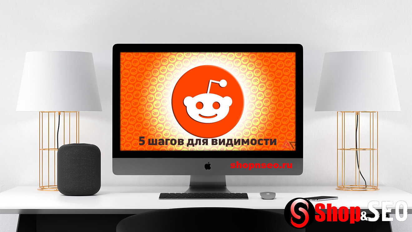 Reddit: 5 шагов для видимости в поисковых системах и AI