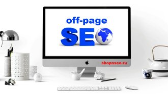 Контрольный список Off-Page SEO: наши 8 главных советов